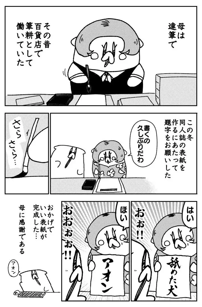 舐めた犬まとめ本 - サンプル6