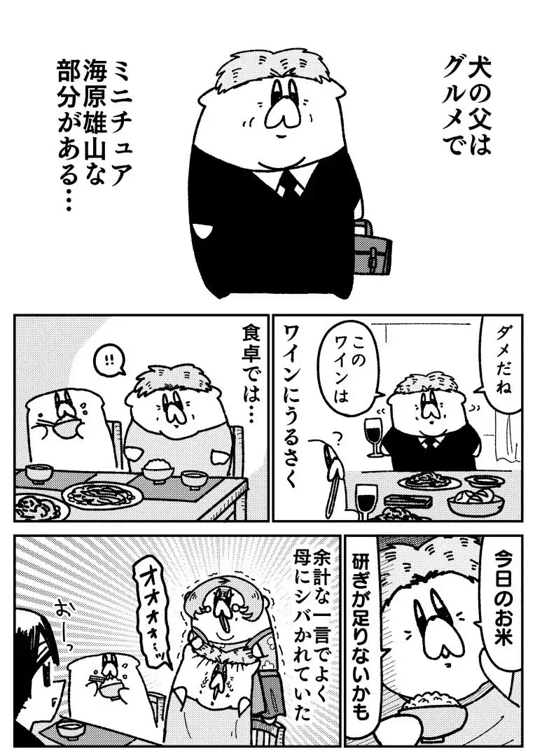 舐めた犬まとめ本 - サンプル7