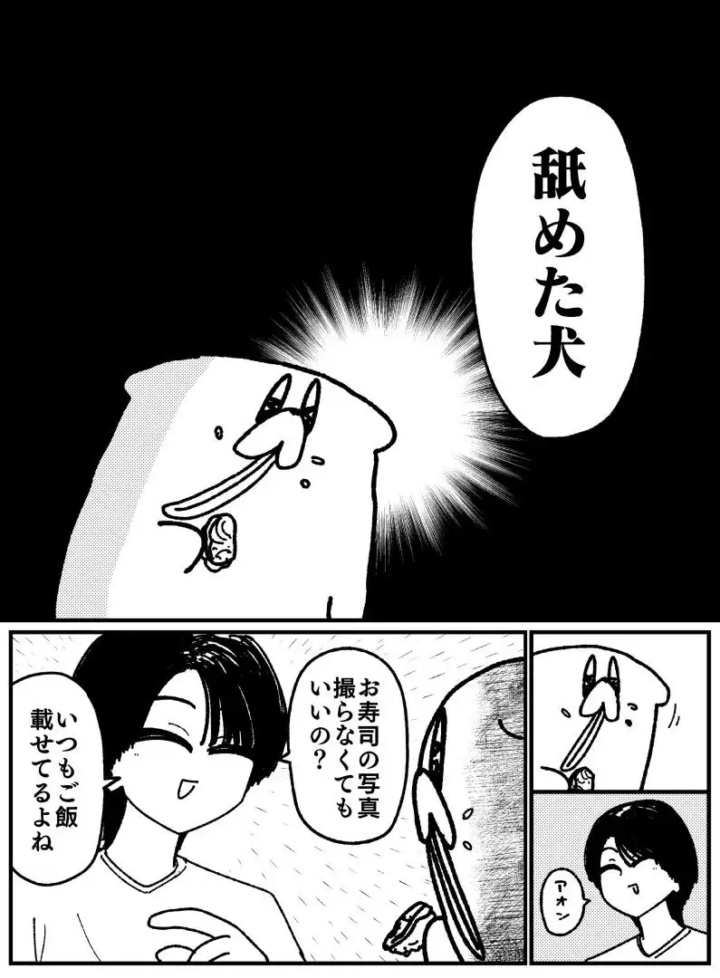 舐めた犬まとめ本 - サンプル8