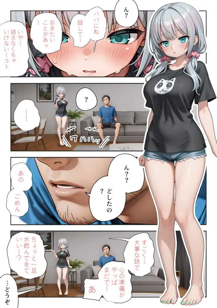 娘の告白 - ページ03