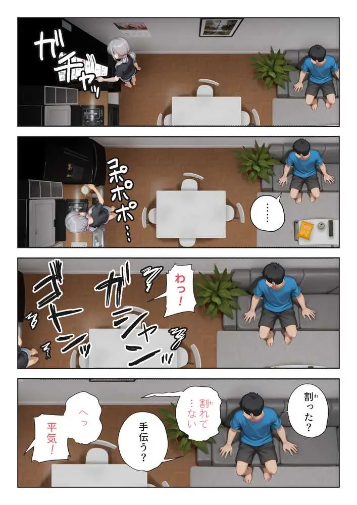 娘の告白 - ページ04