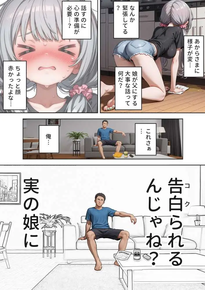 娘の告白 - ページ05