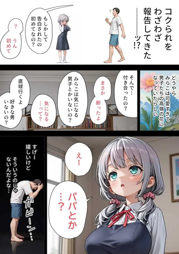娘の告白 - ページ07