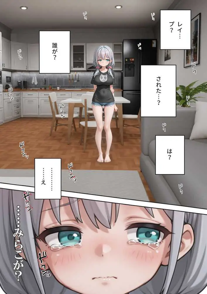 娘の告白 - ページ12