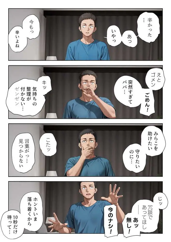 娘の告白 - ページ13