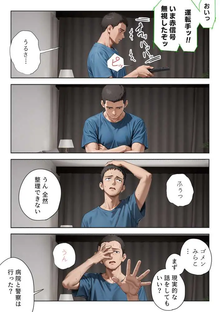 娘の告白 - ページ14