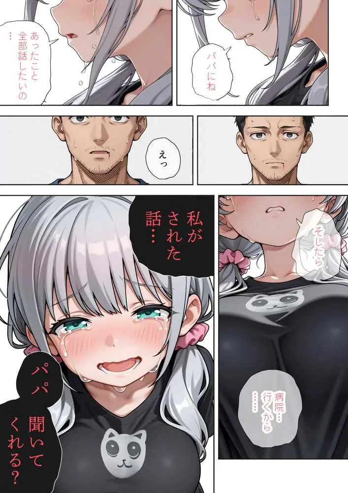 娘の告白 - ページ17