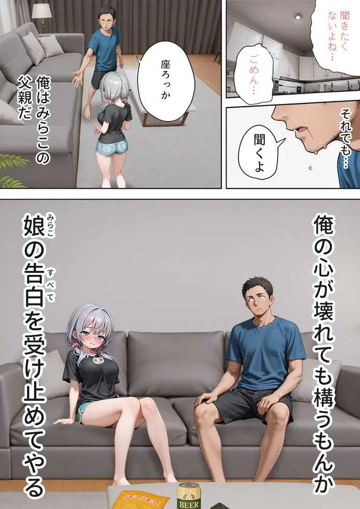 娘の告白 - ページ19
