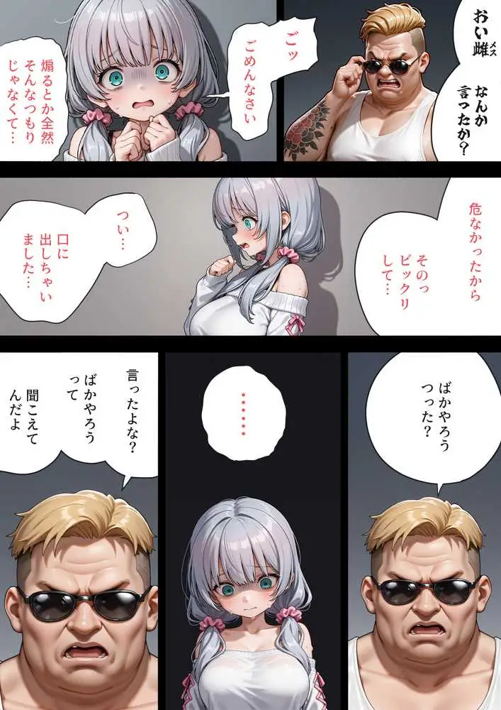 娘の告白 - ページ27