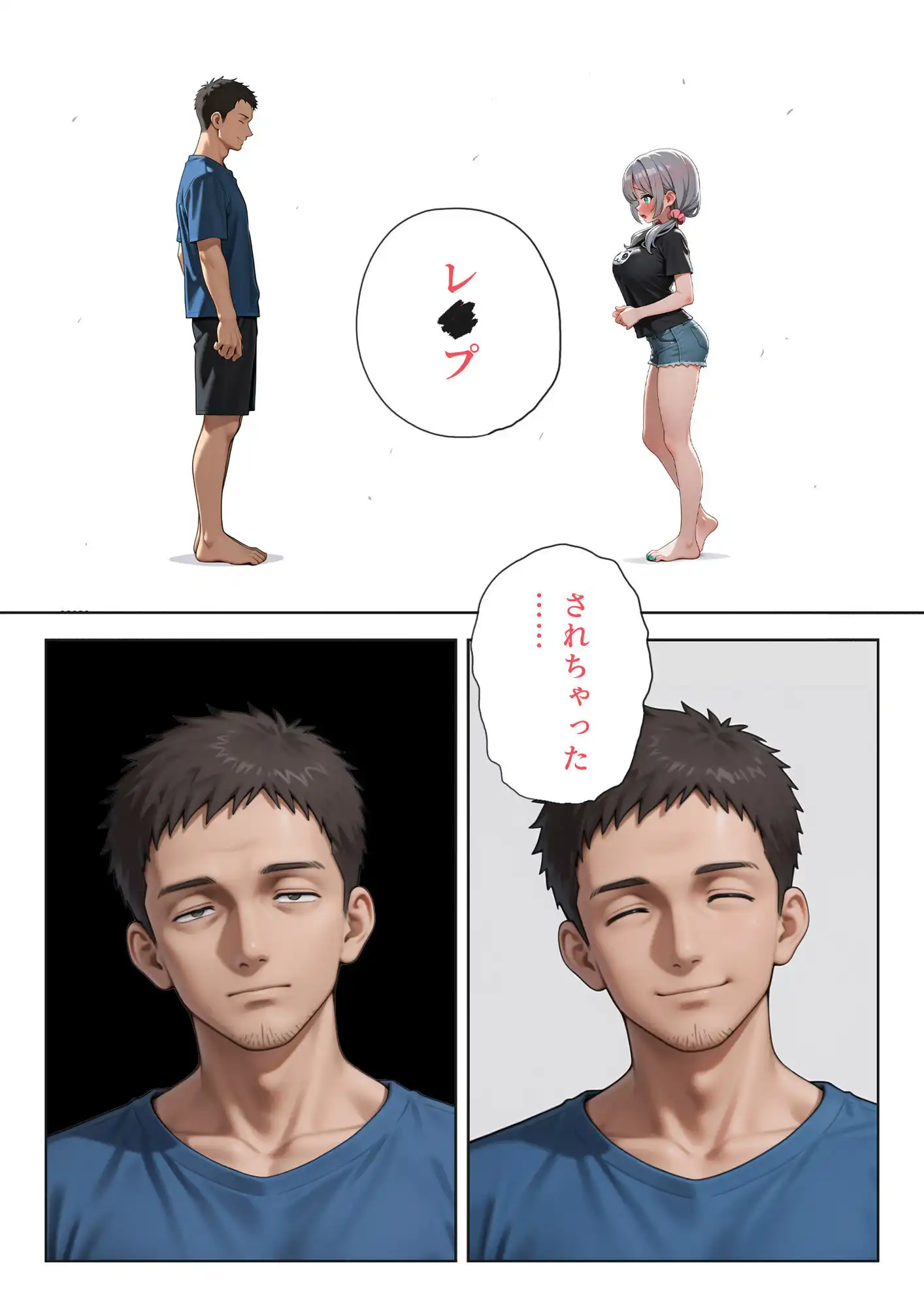 娘の告白 - サンプル3