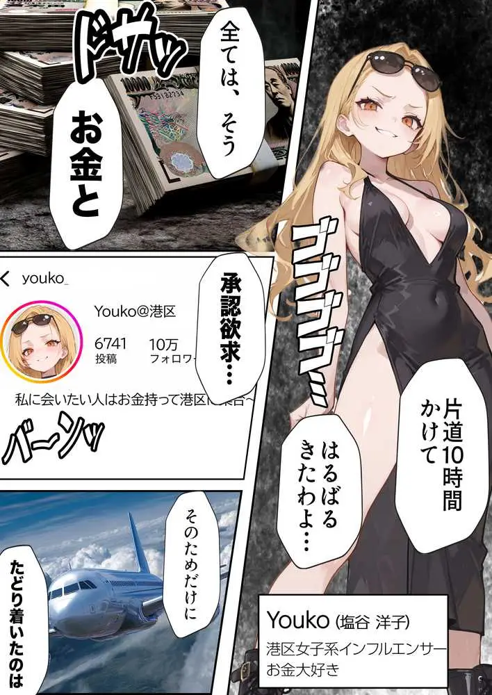 【悲報】港区女子系インフルエンサーさん、ドバイにて消息不明になる - ページ02