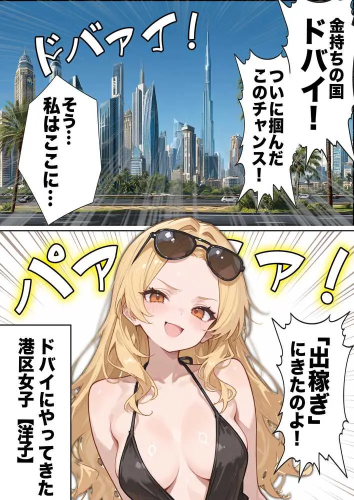 【悲報】港区女子系インフルエンサーさん、ドバイにて消息不明になる - ページ03