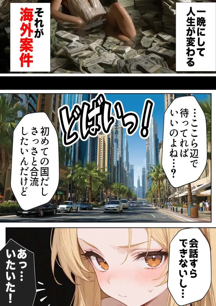 【悲報】港区女子系インフルエンサーさん、ドバイにて消息不明になる - ページ05