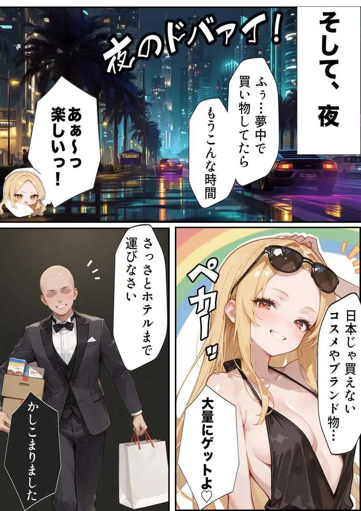 【悲報】港区女子系インフルエンサーさん、ドバイにて消息不明になる - ページ10