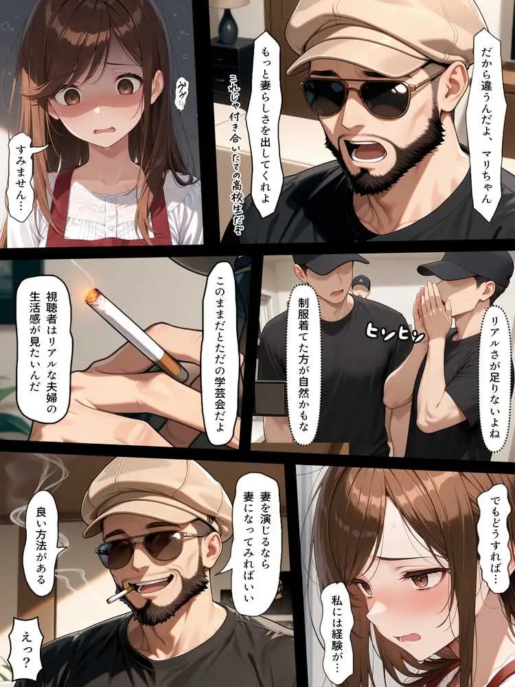 疑似夫婦生活で演技指導 -これは演技、演技のはず――だよね?- - ページ02