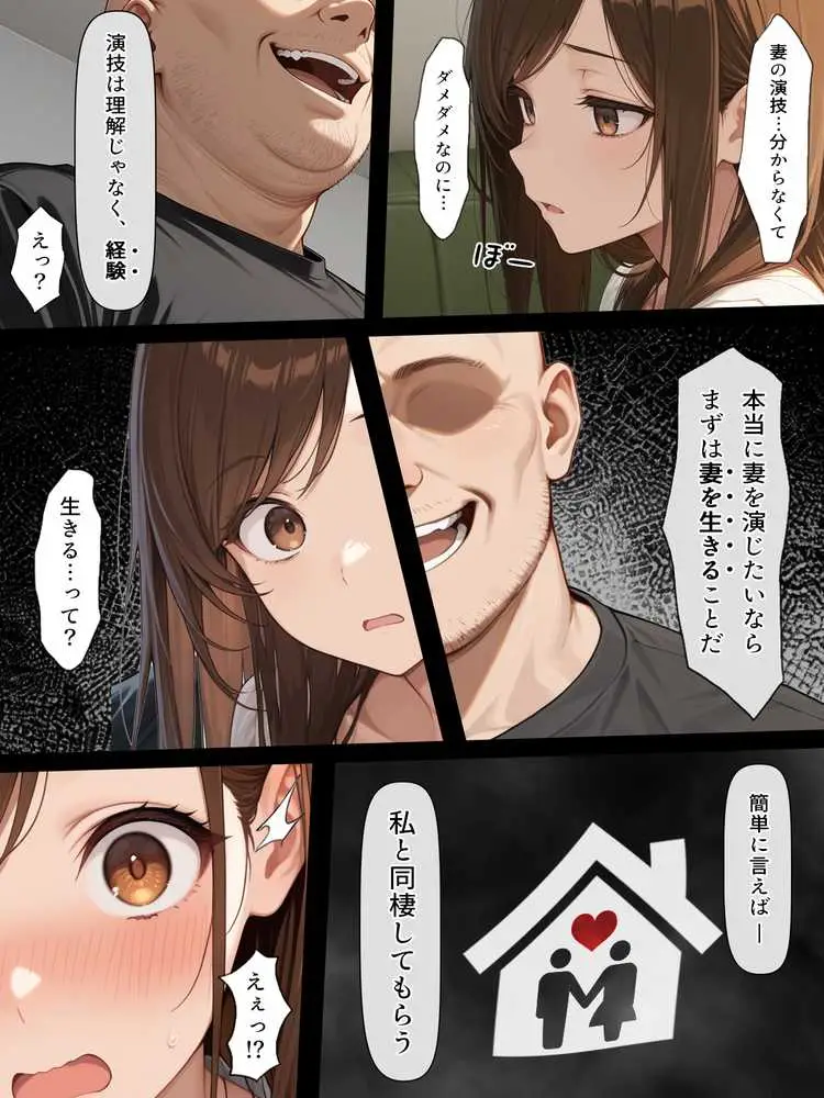 疑似夫婦生活で演技指導 -これは演技、演技のはず――だよね?- - ページ04