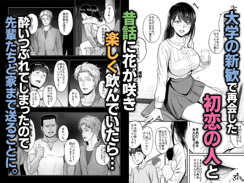 再会した初恋は、新歓の夜に散る。 - サンプル1