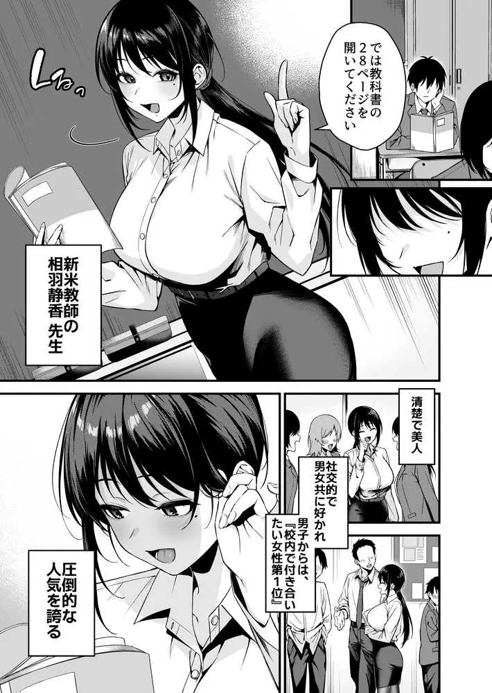 僕の先生はエロ配信者の中の人。 〜陥没乳首をほじりながらアニ声絶頂しまくる23歳担任女教師〜 - ページ01