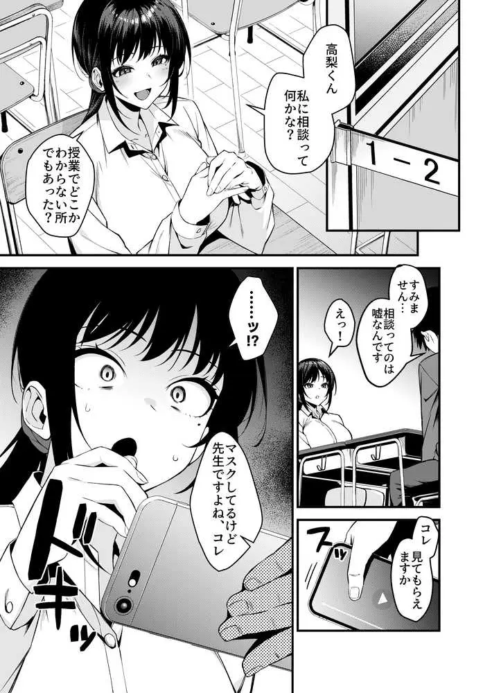 僕の先生はエロ配信者の中の人。 〜陥没乳首をほじりながらアニ声絶頂しまくる23歳担任女教師〜 - ページ05