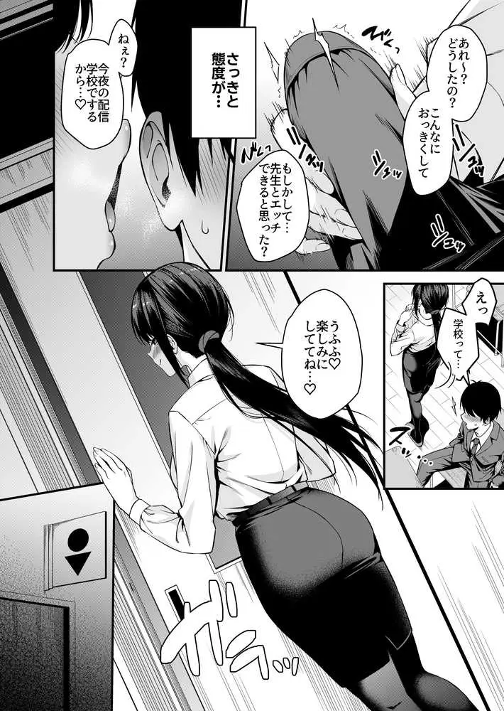 僕の先生はエロ配信者の中の人。 〜陥没乳首をほじりながらアニ声絶頂しまくる23歳担任女教師〜 - ページ08