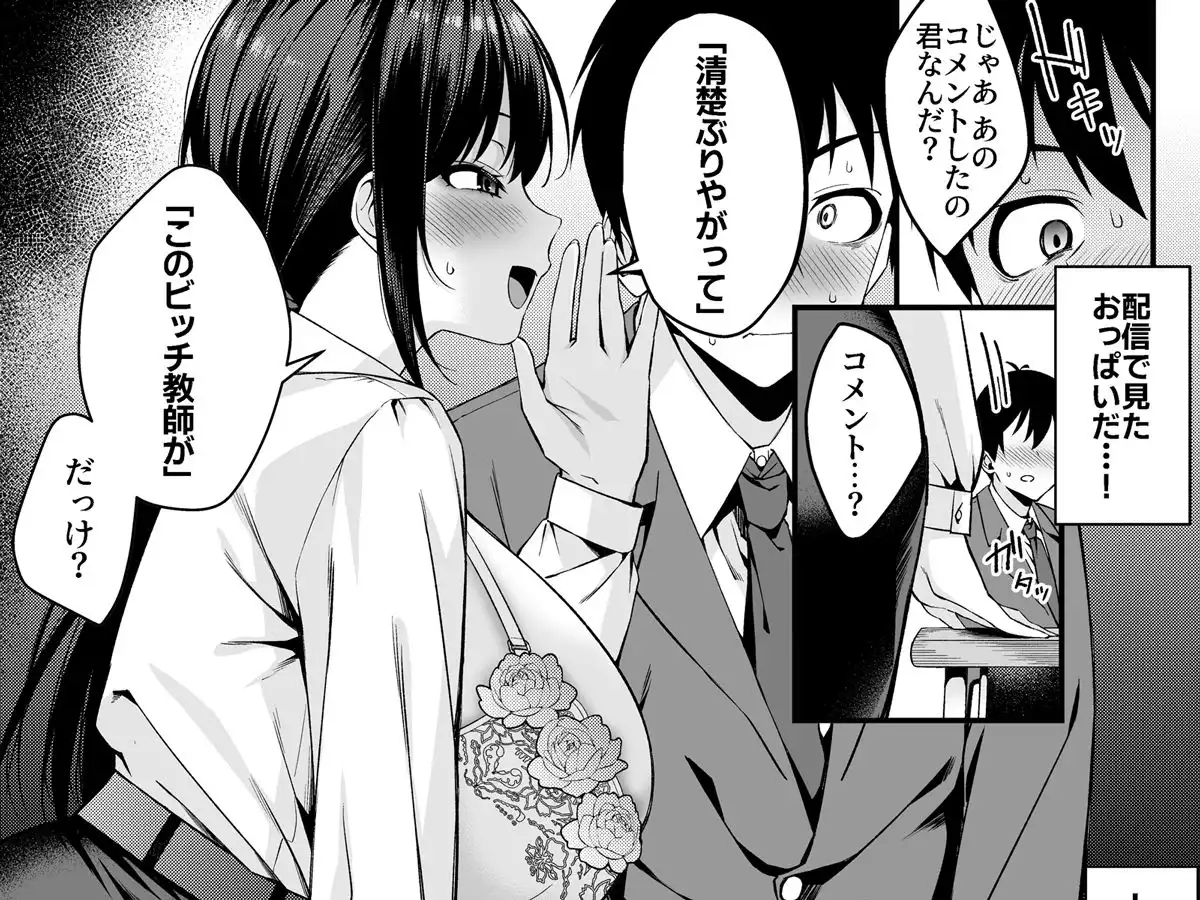僕の先生はエロ配信者の中の人。 〜陥没乳首をほじりながらアニ声絶頂しまくる23歳担任女教師〜 - サンプル8