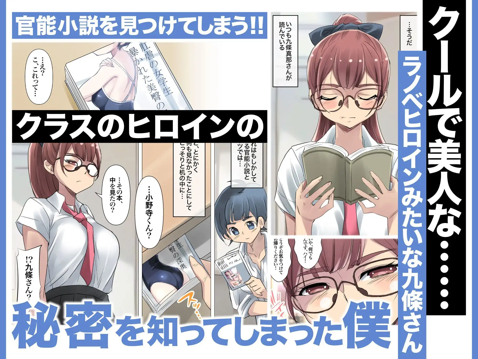 クールでメガネ美人な九條さんはライトノベルのヒロインみたいにエロ可愛い。 - サンプル3
