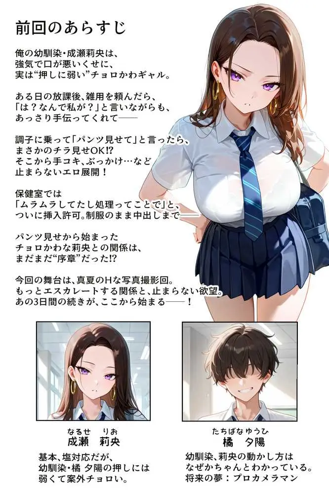 強気だけど実はチョロすぎる幼馴染ギャルー夏休み編ー - ページ01