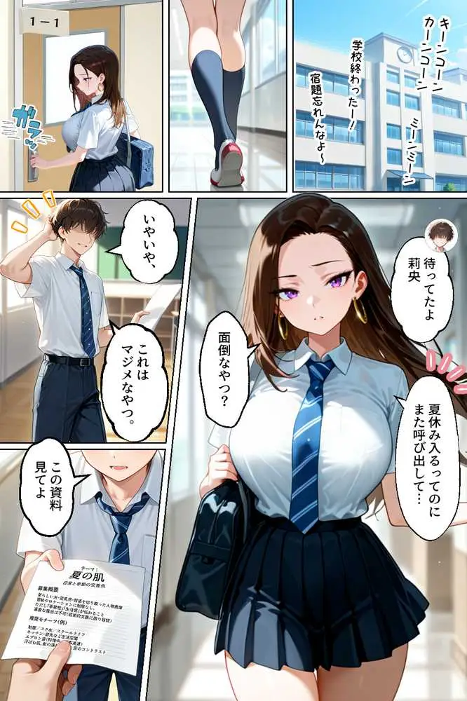 強気だけど実はチョロすぎる幼馴染ギャルー夏休み編ー - ページ02