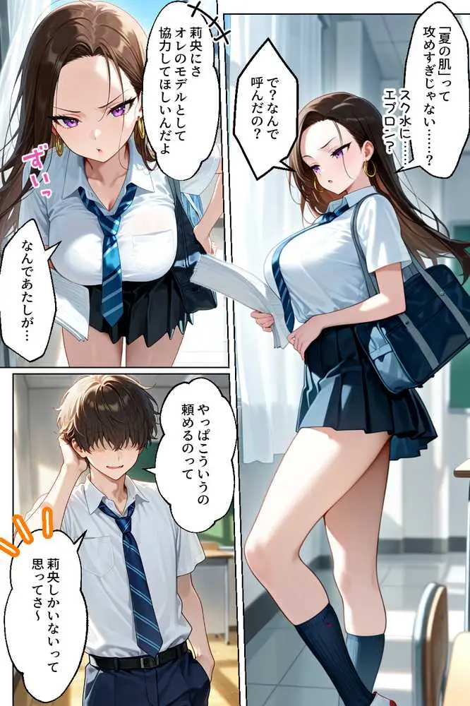 強気だけど実はチョロすぎる幼馴染ギャルー夏休み編ー - ページ04