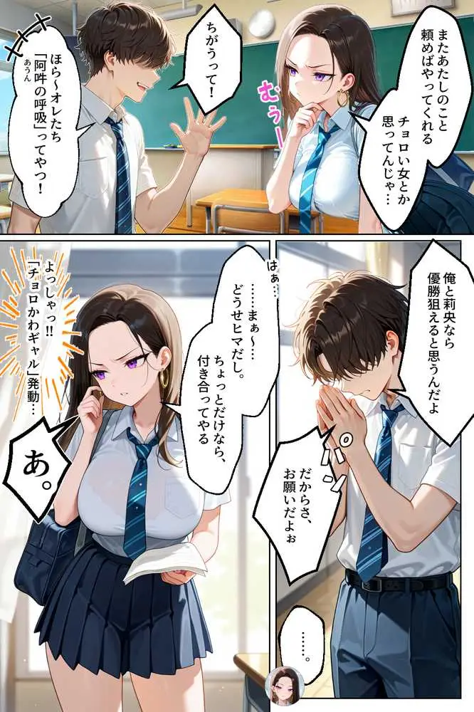 強気だけど実はチョロすぎる幼馴染ギャルー夏休み編ー - ページ05