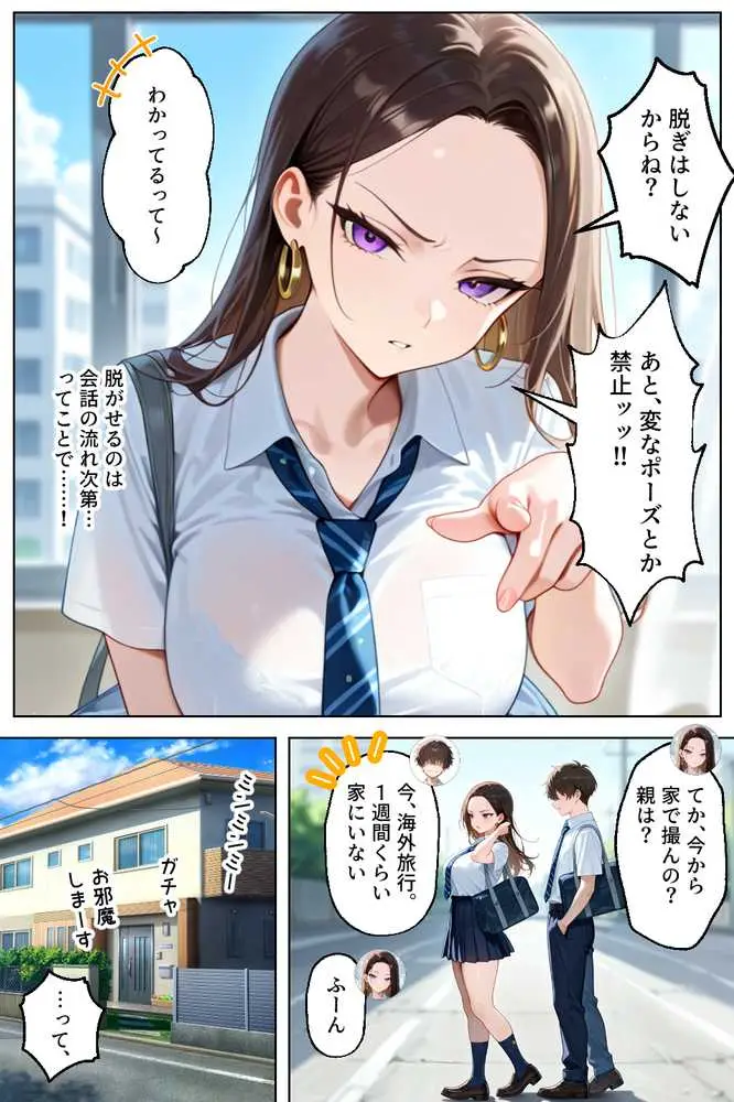 強気だけど実はチョロすぎる幼馴染ギャルー夏休み編ー - ページ06