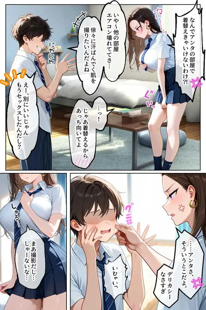強気だけど実はチョロすぎる幼馴染ギャルー夏休み編ー - ページ07