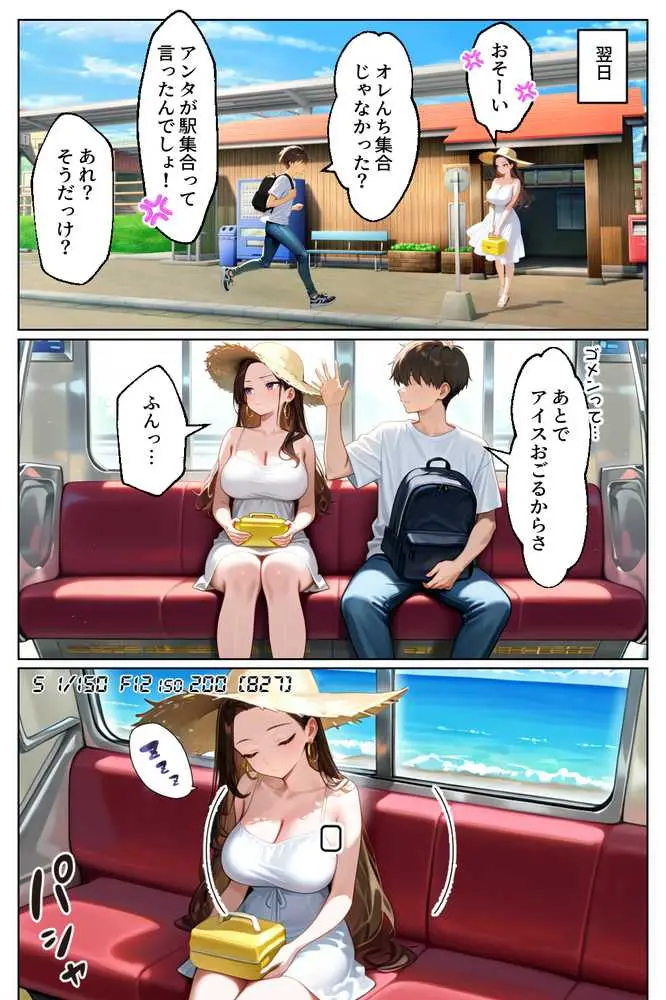 強気だけど実はチョロすぎる幼馴染ギャルー夏休み編ー - ページ33