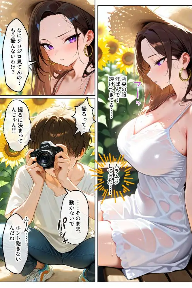強気だけど実はチョロすぎる幼馴染ギャルー夏休み編ー - ページ37
