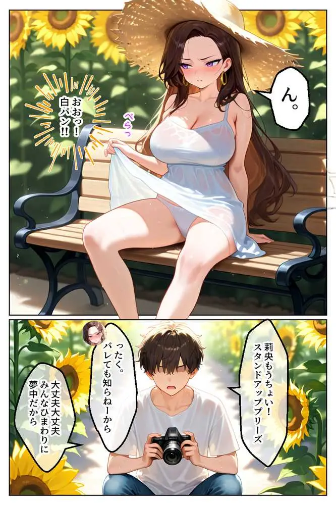 強気だけど実はチョロすぎる幼馴染ギャルー夏休み編ー - ページ39