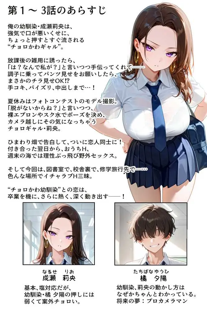 強気だけど実はチョロすぎる幼馴染ギャルー卒業・妊娠編ー - ページ01