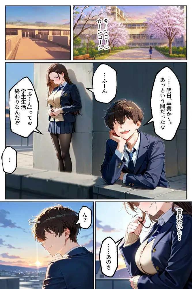 強気だけど実はチョロすぎる幼馴染ギャルー卒業・妊娠編ー - ページ02