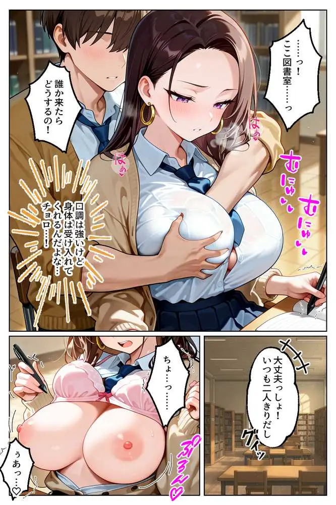 強気だけど実はチョロすぎる幼馴染ギャルー卒業・妊娠編ー - ページ12