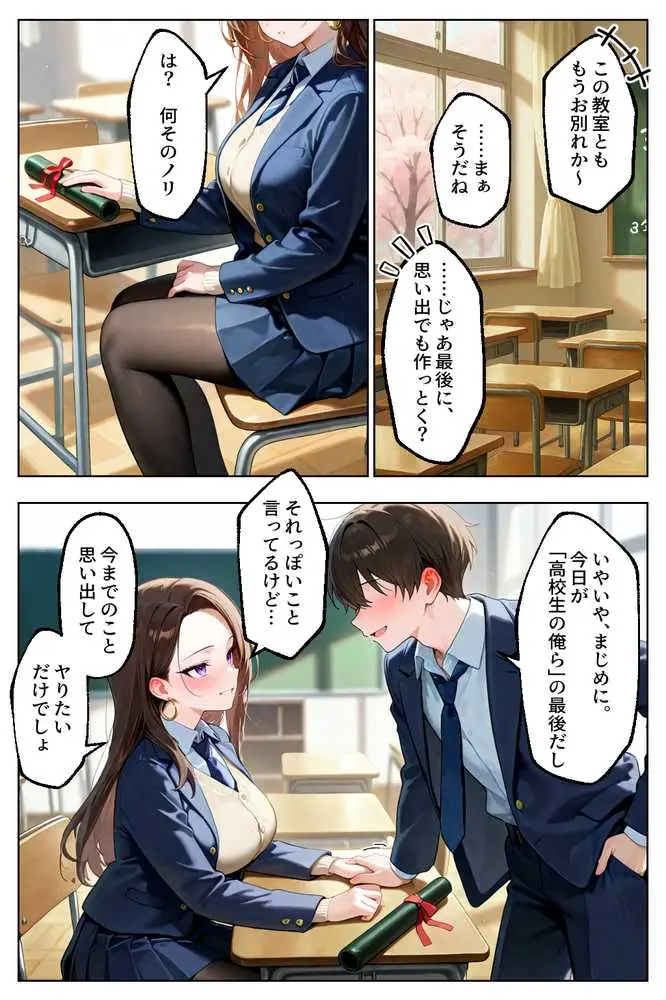 強気だけど実はチョロすぎる幼馴染ギャルー卒業・妊娠編ー - ページ41