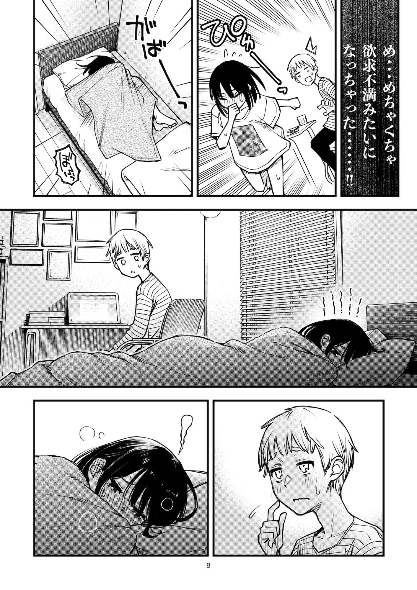 処女が童貞との初体験で目覚めちゃう話3.5 - サンプル3