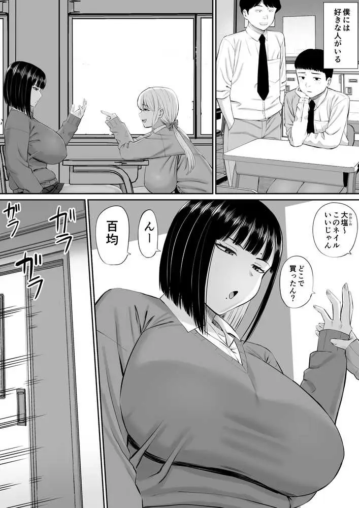 塩対応の大塩さん - ページ02