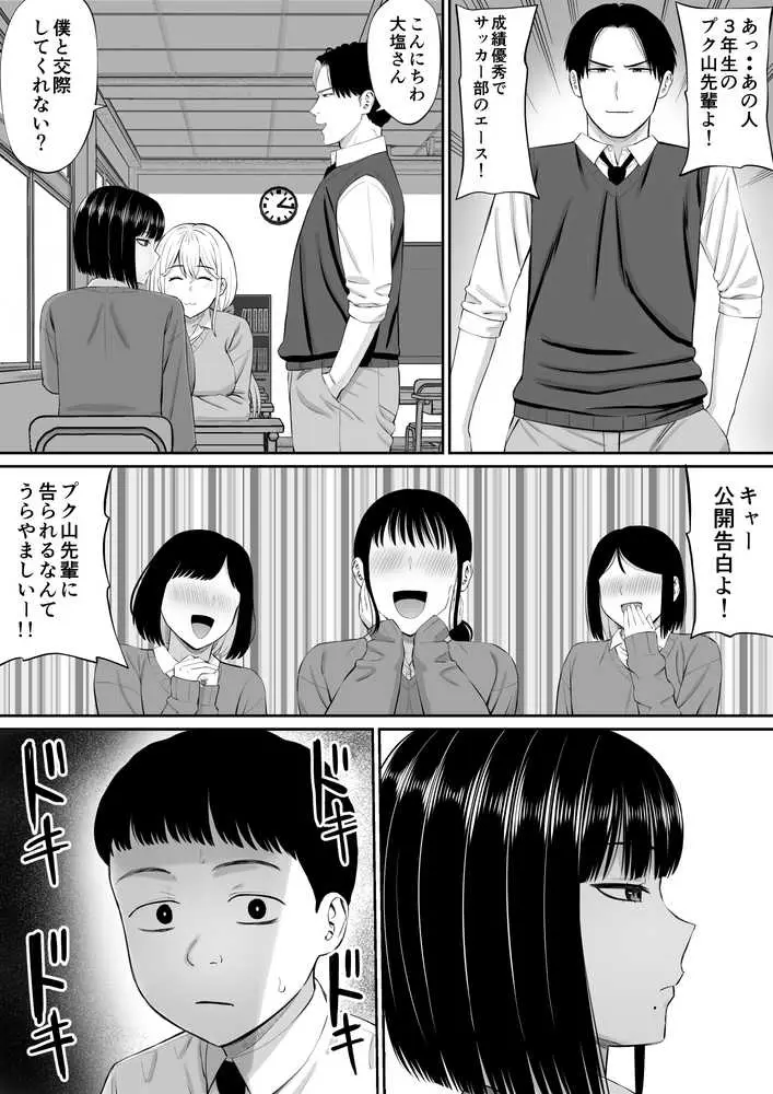 塩対応の大塩さん - ページ03