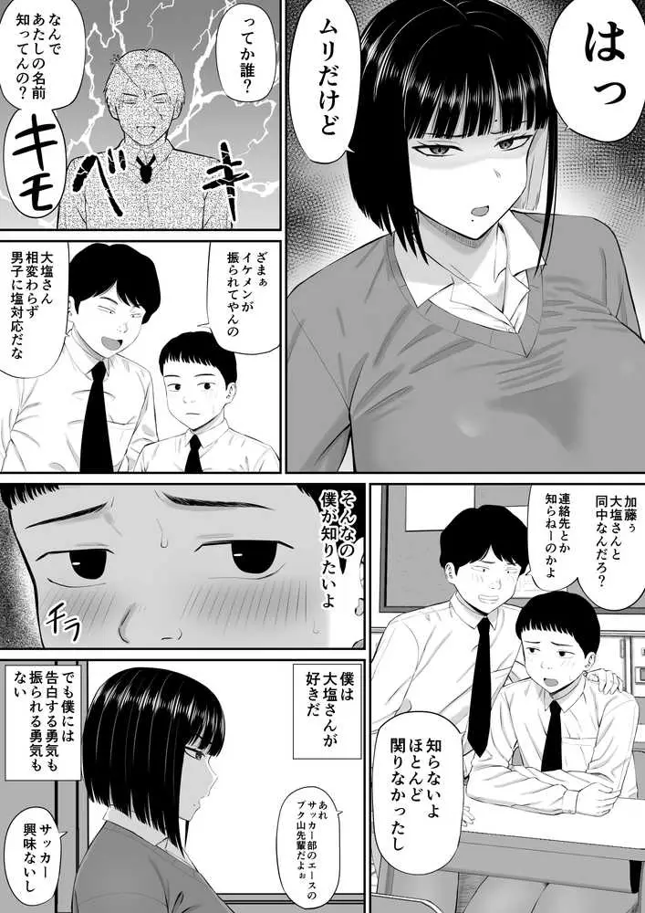 塩対応の大塩さん - ページ04