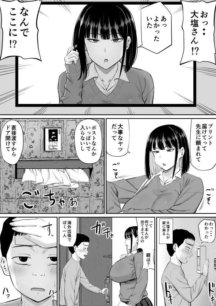 塩対応の大塩さん - ページ06