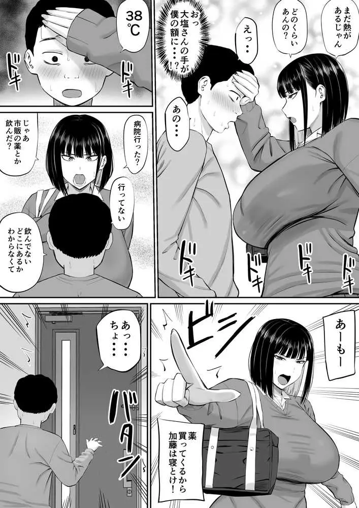 塩対応の大塩さん - ページ07