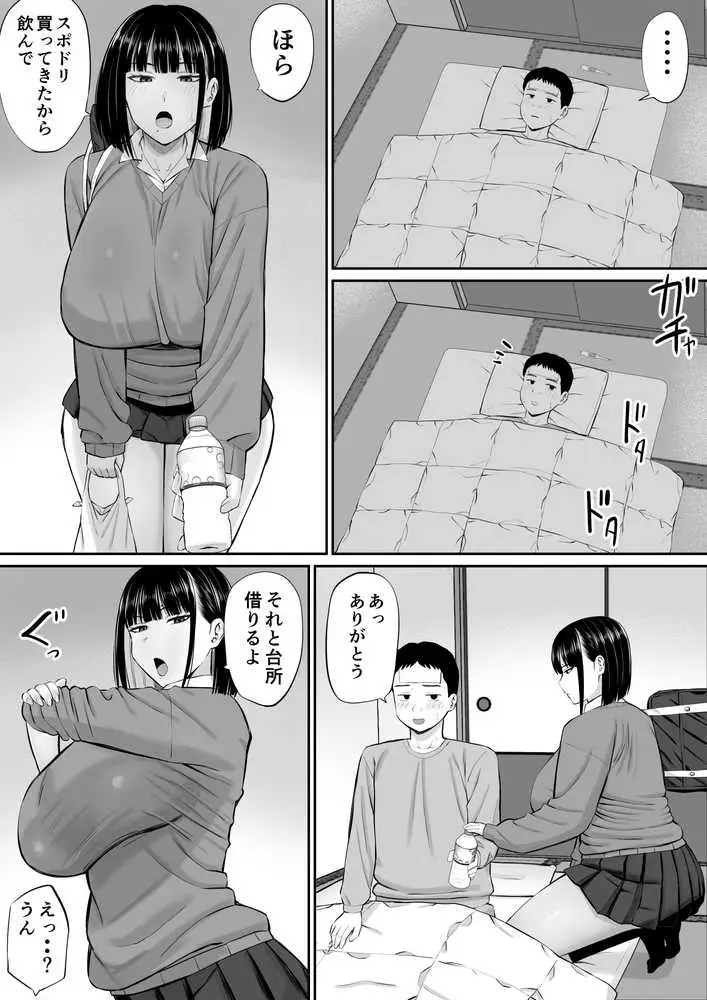 塩対応の大塩さん - ページ08