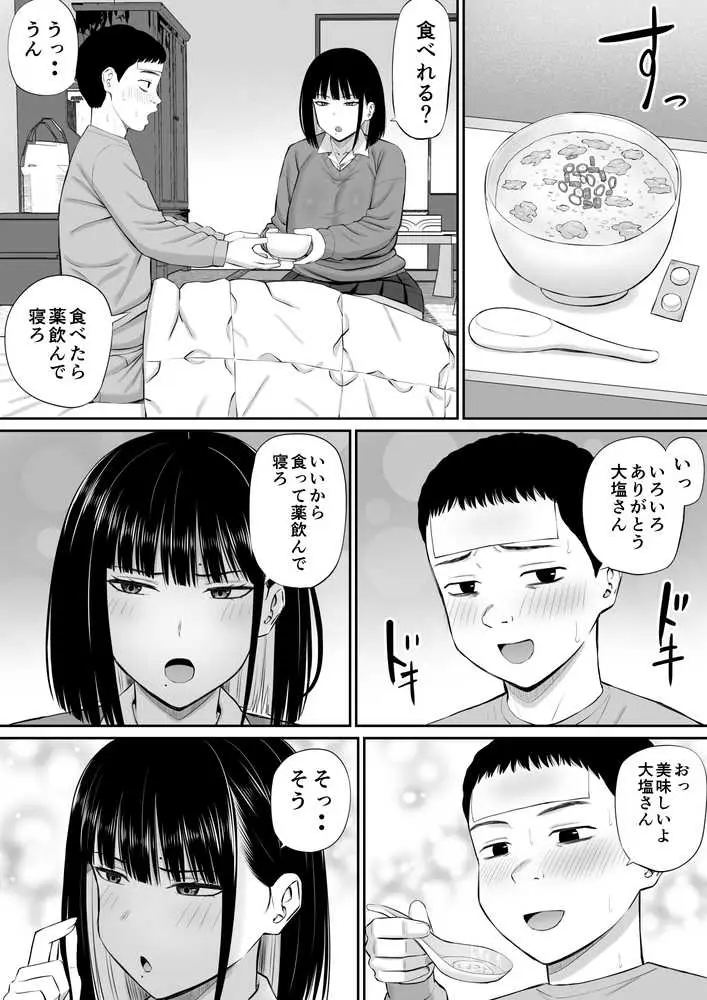 塩対応の大塩さん - ページ09