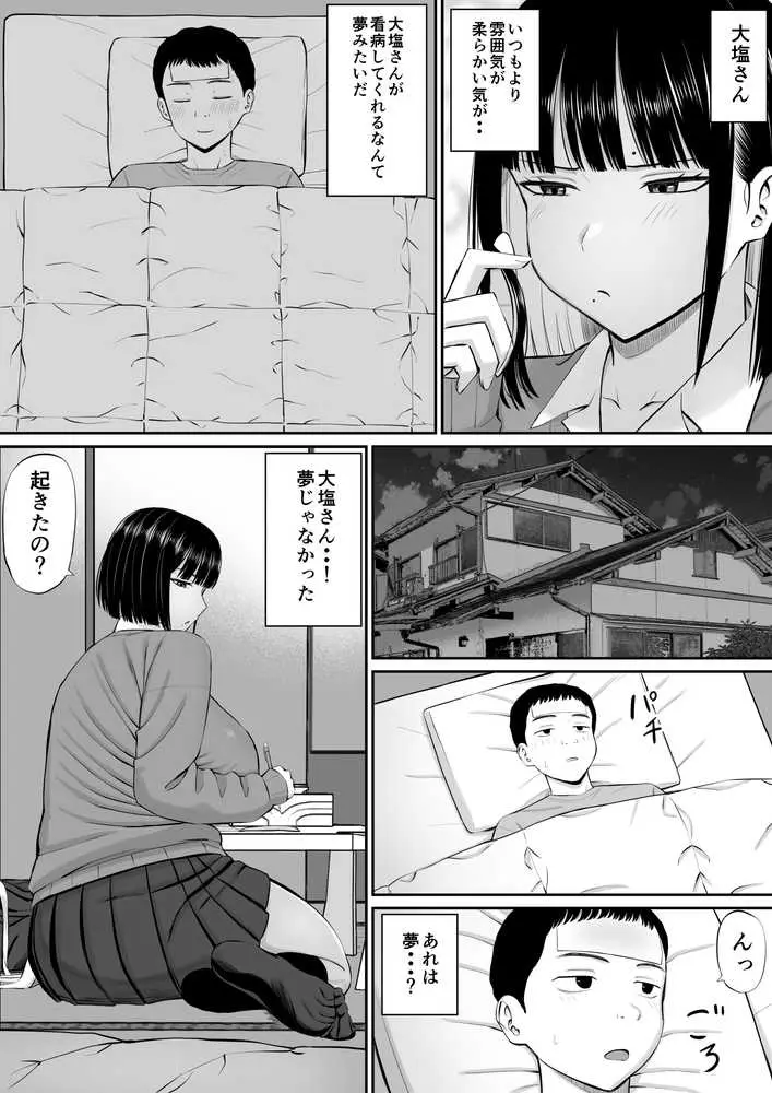 塩対応の大塩さん - ページ10