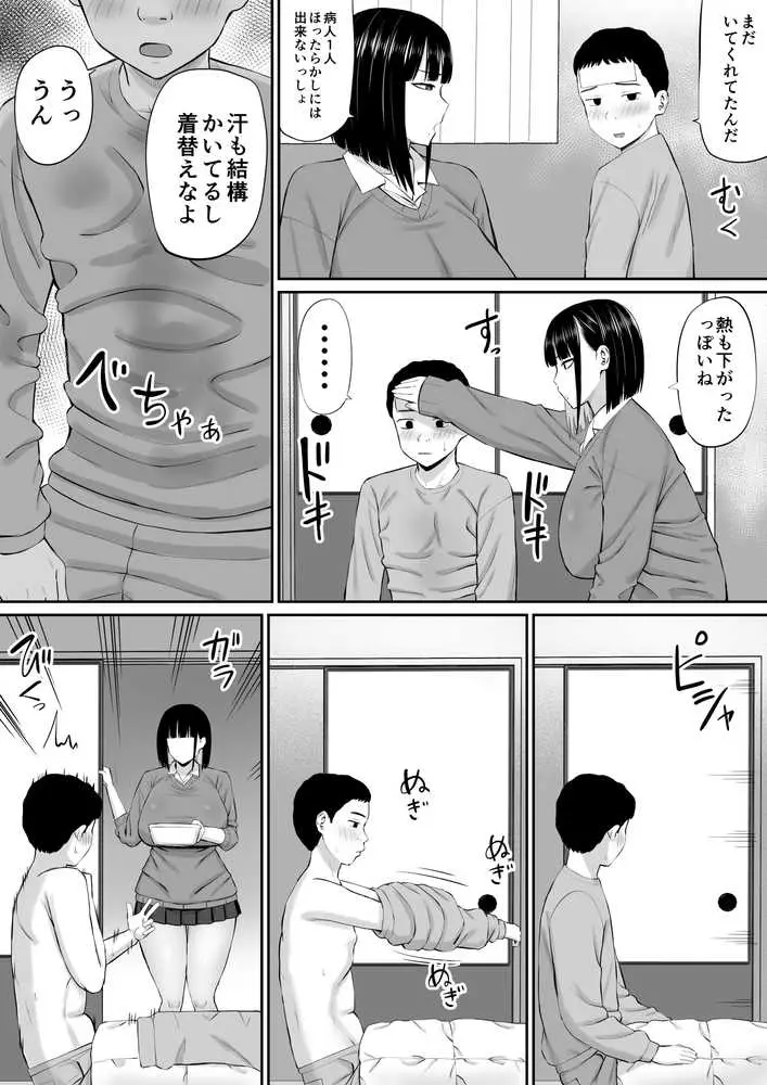 塩対応の大塩さん - ページ11