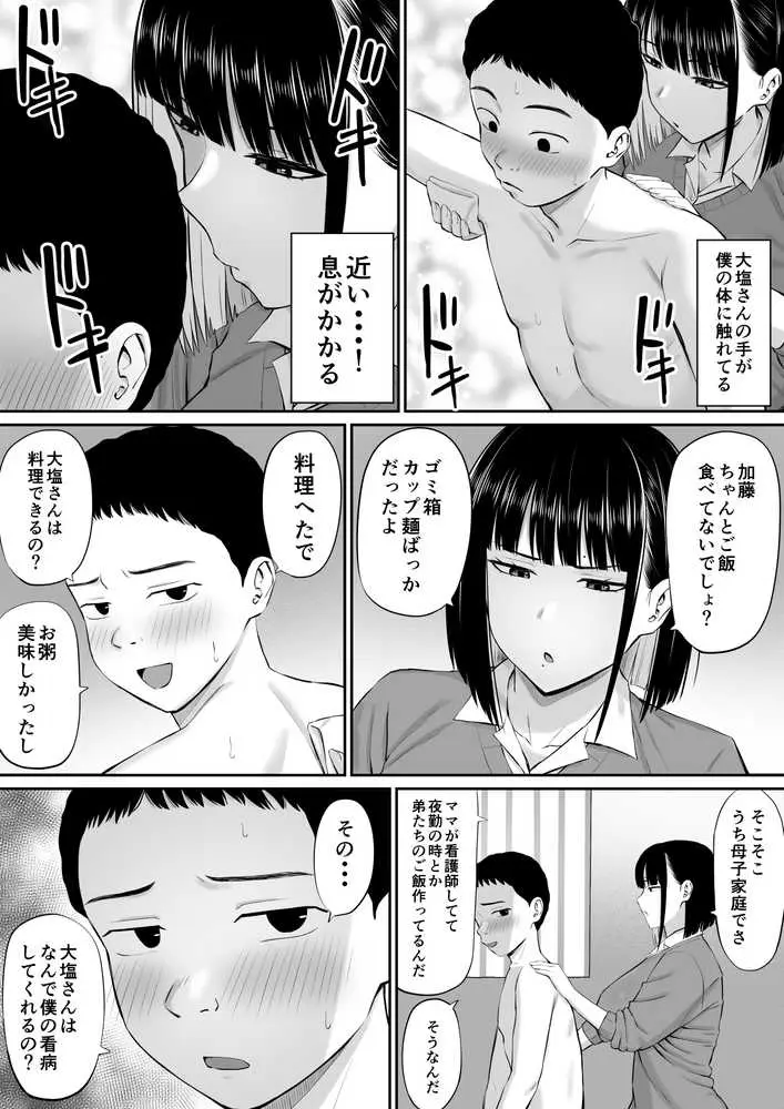 塩対応の大塩さん - ページ13